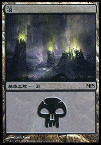 Swamp - Scars of Mirrodin Cycle [Magic Premiere Shop] - TCG Master